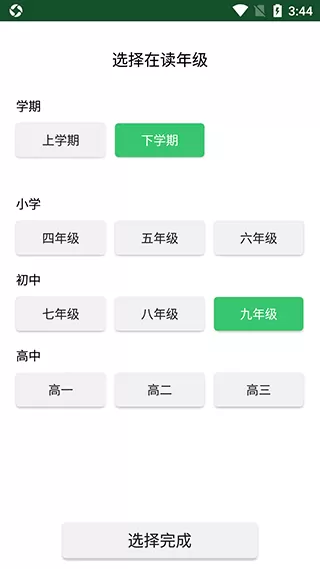 伪装学渣同款刷题软件