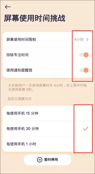 OffScreen自律番茄钟