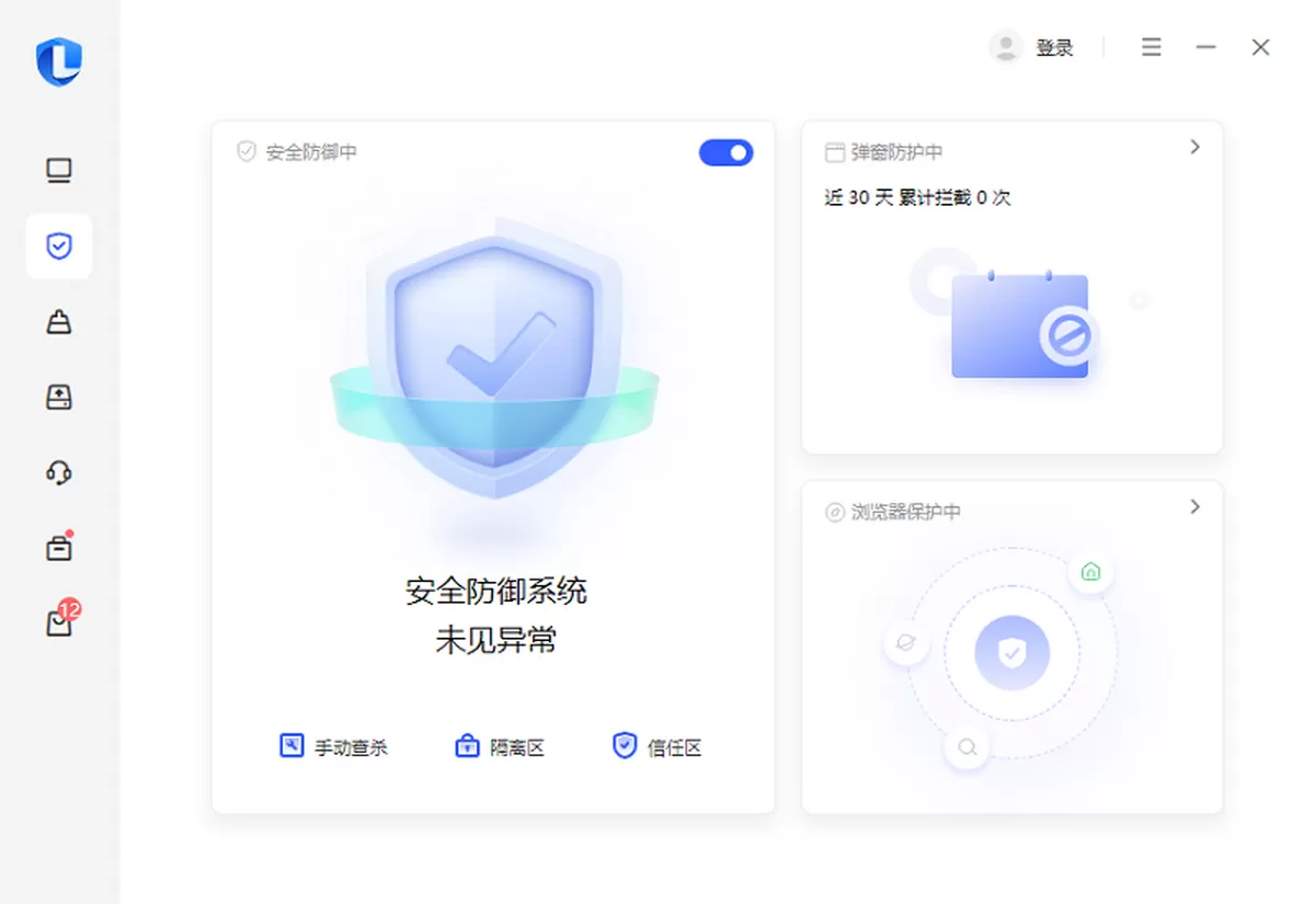 联想电脑管家海外版