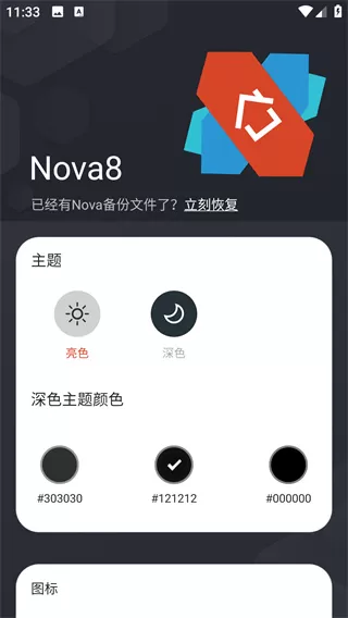 nova launcher中文版