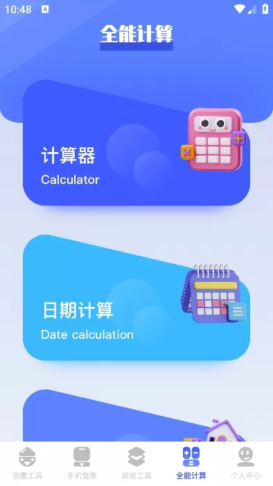 梦幻工具箱
