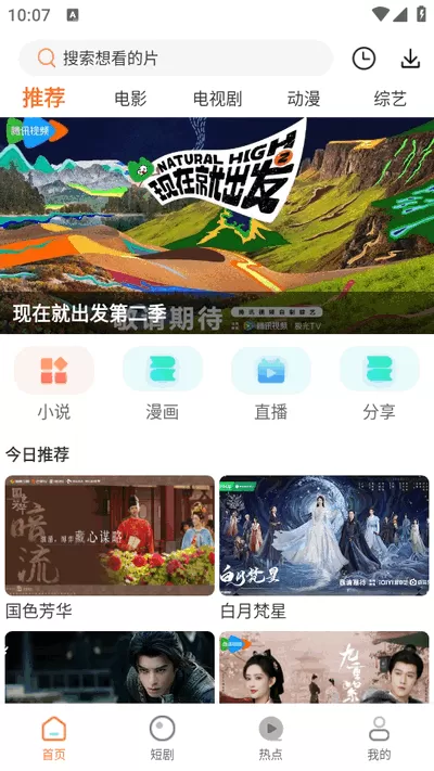 香葱追剧去广告版