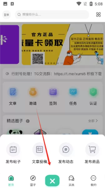 须弥社区APP