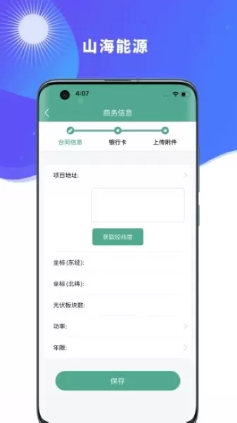 山海能源