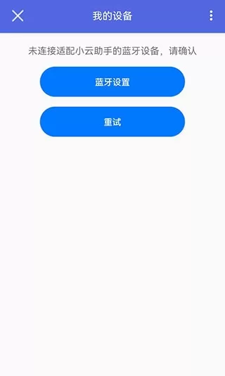 小云智能语音助手