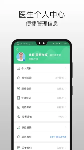 国医在线医生端