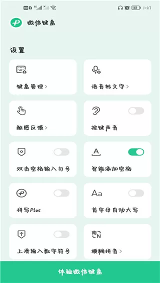 微信键盘正式版