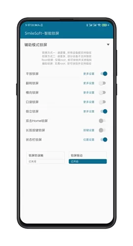 智能锁屏