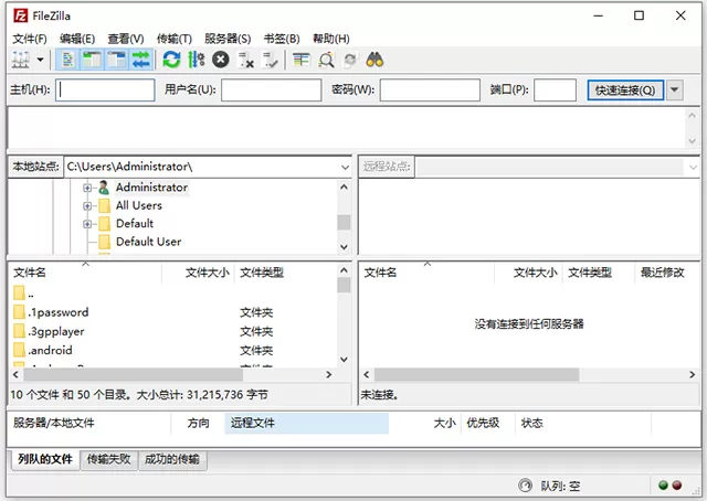 filezilla免费版