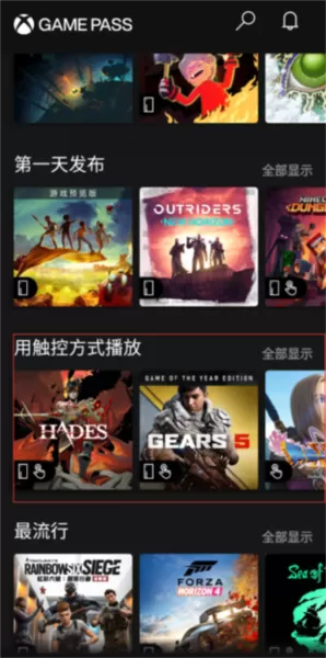 xgp手机客户端