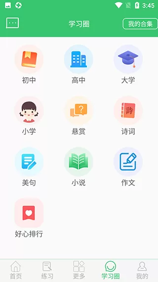 伪装学渣同款刷题软件