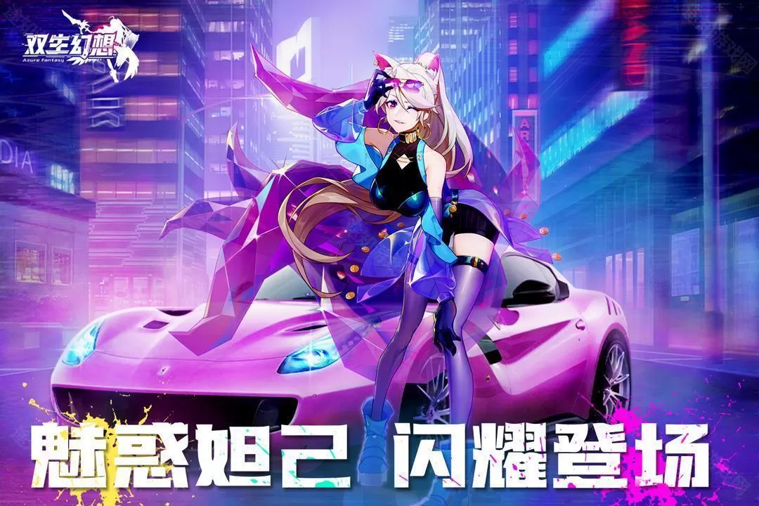 双生幻想新春版