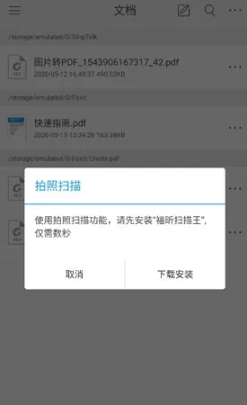 福昕pdf阅读器