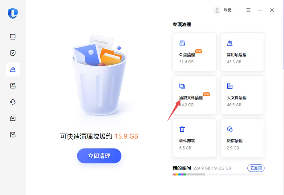 联想电脑管家海外版