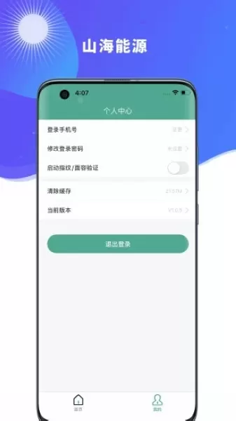山海能源