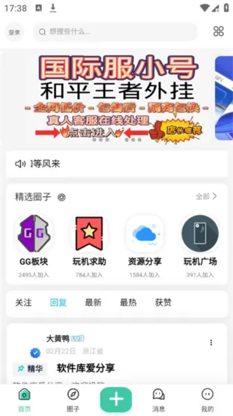 须弥社区APP
