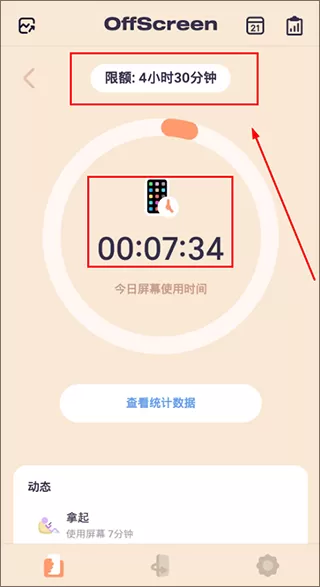 OffScreen自律番茄钟