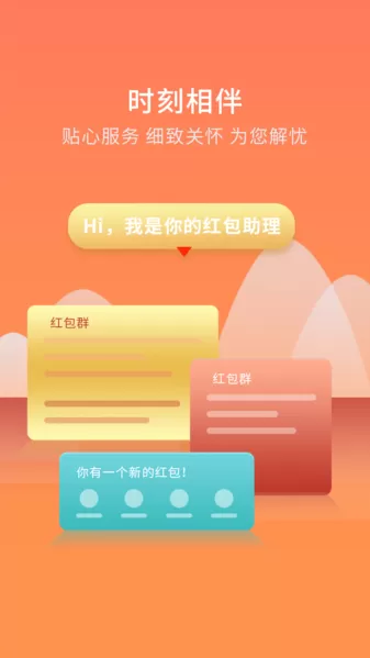 红包助理