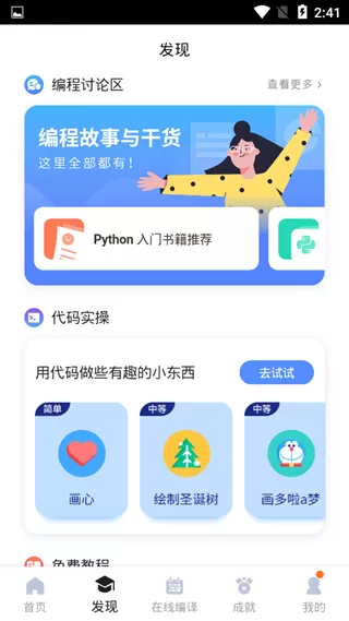 扇贝编程