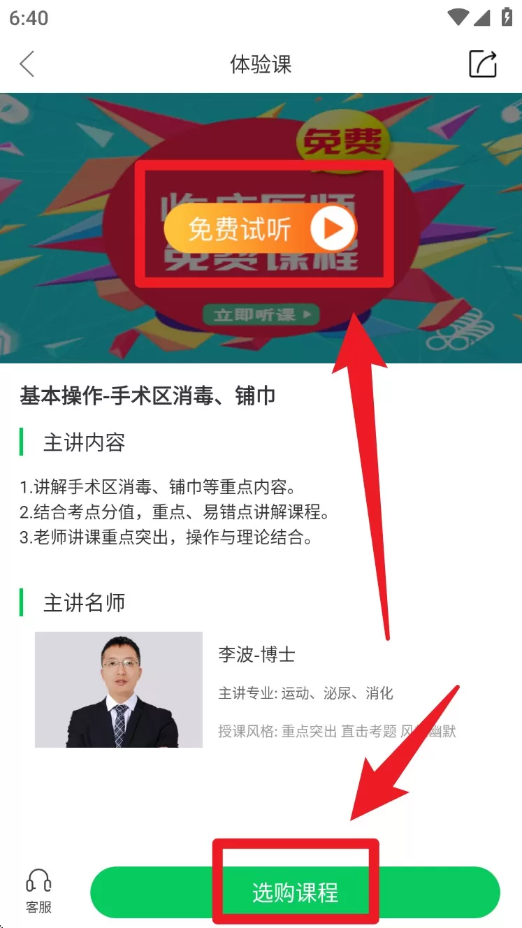 杏林医考