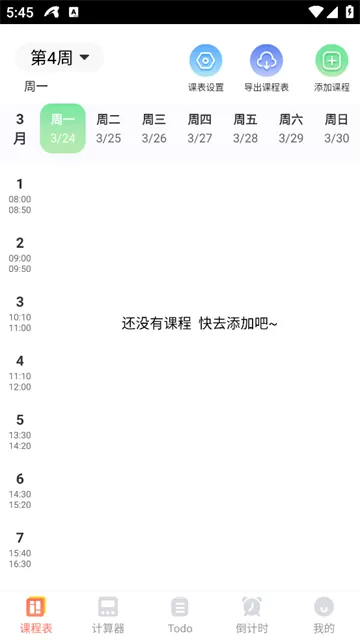 课程表iNotes手写白板