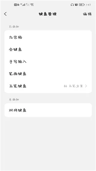 微信键盘正式版
