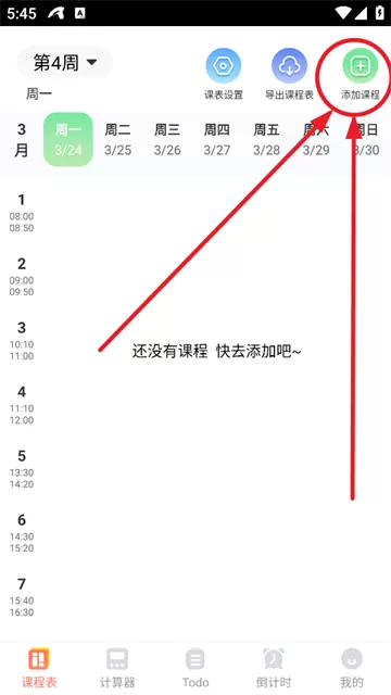 课程表iNotes手写白板