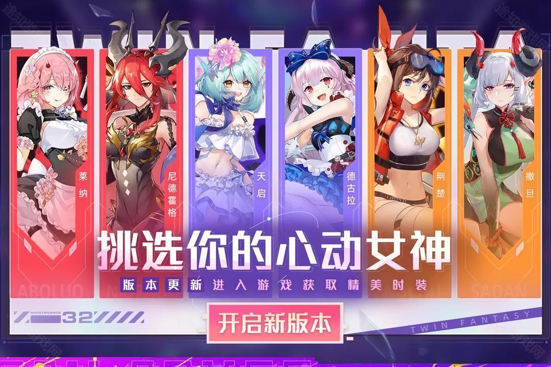 双生幻想新春版