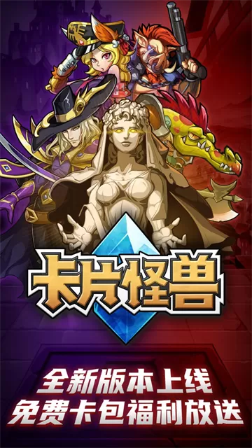 卡片怪兽