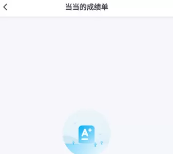 爱学班班家长端