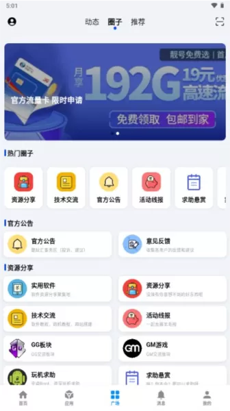 酷玩应用市场
