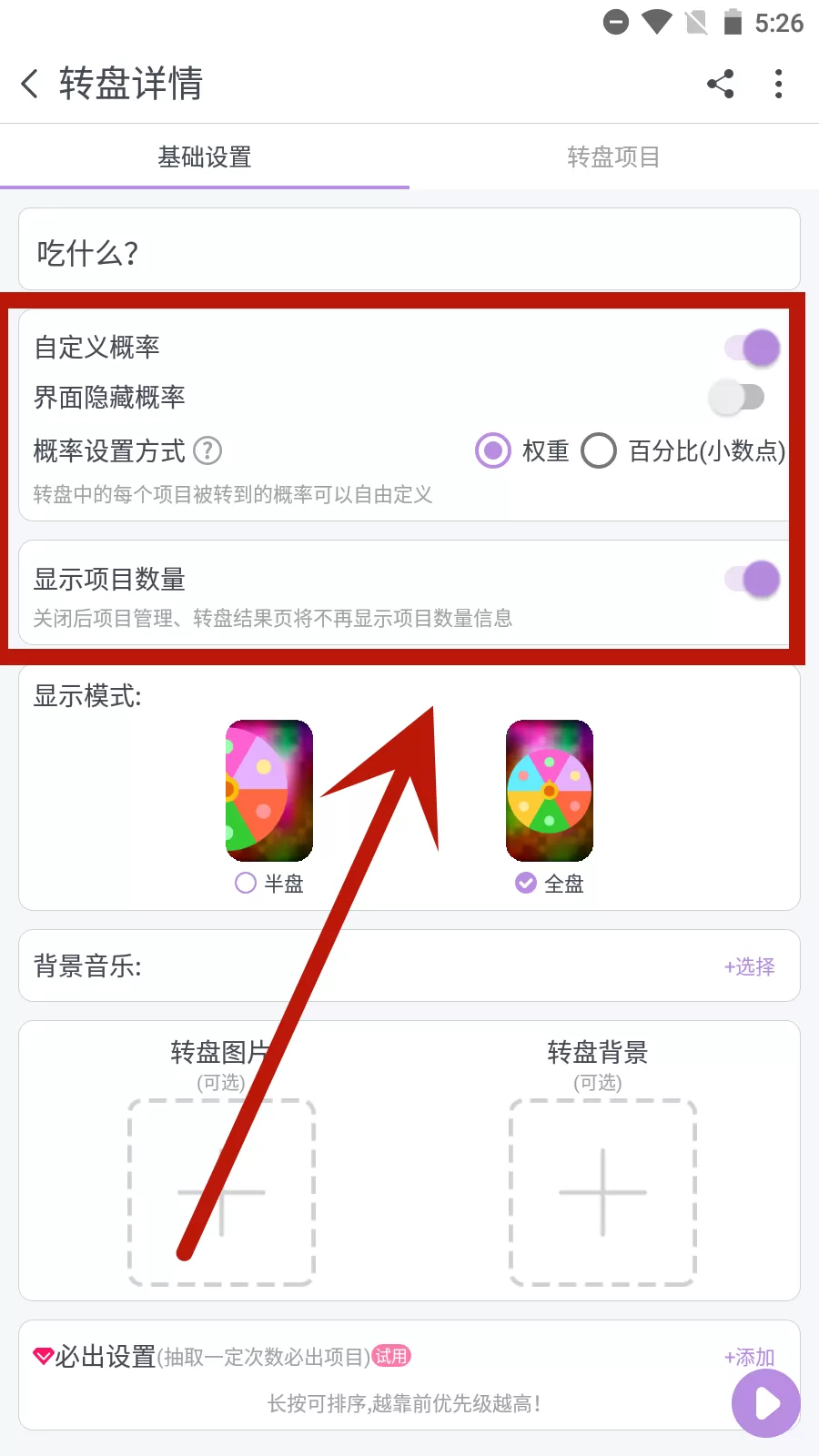 转盘做决定