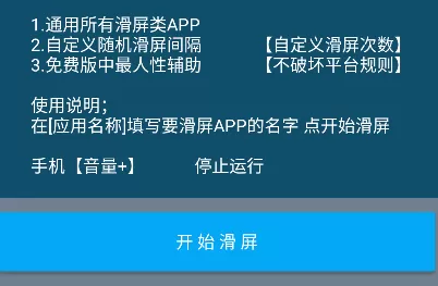 万能滑屏助手
