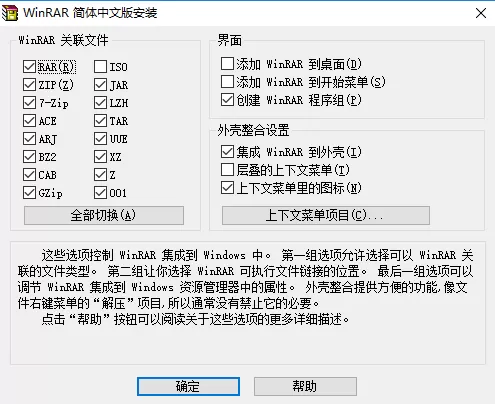 winrar商业版