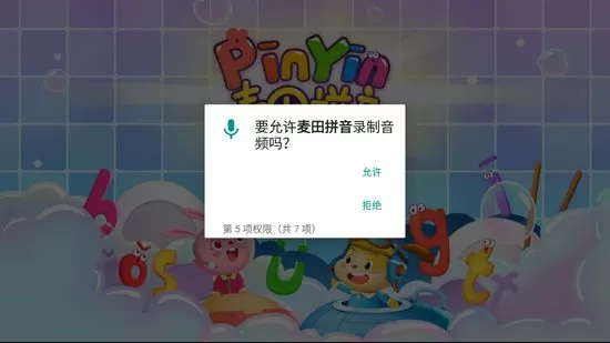 麦田拼音app
