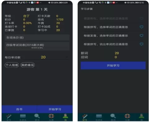 牛牛背单词