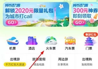飞猪购票