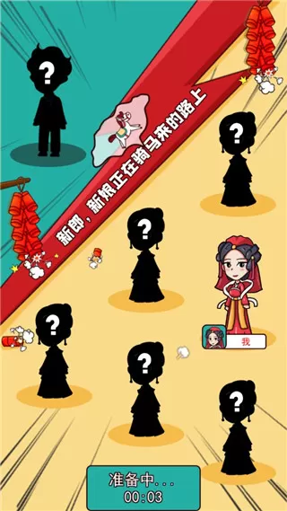 新婚派对无限金币