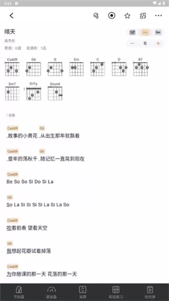 来音吉他app