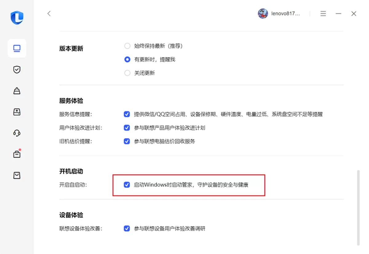 联想电脑管家海外版