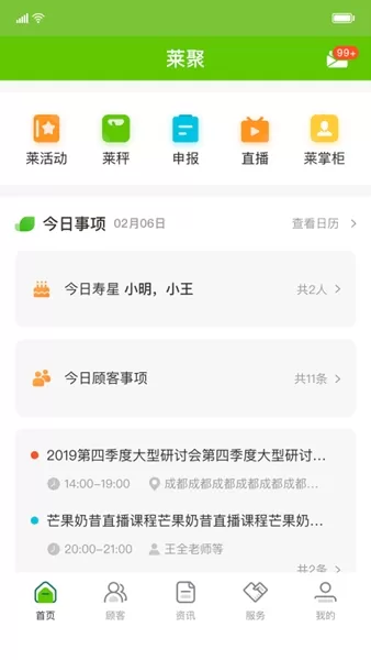 莱聚