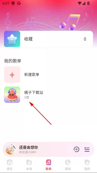 西瓜畅听音乐