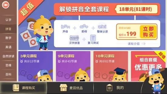 麦田拼音app