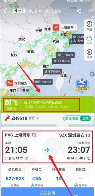 飞常准