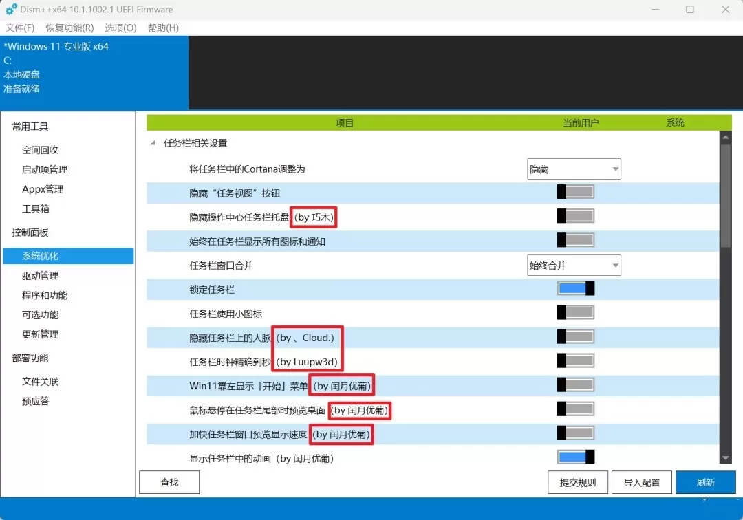 Dism++魔改版