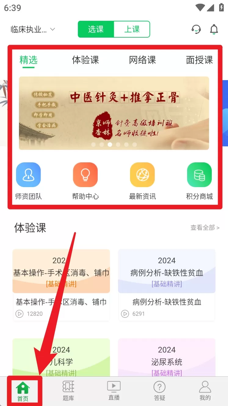 杏林医考