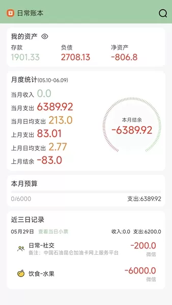 记账王