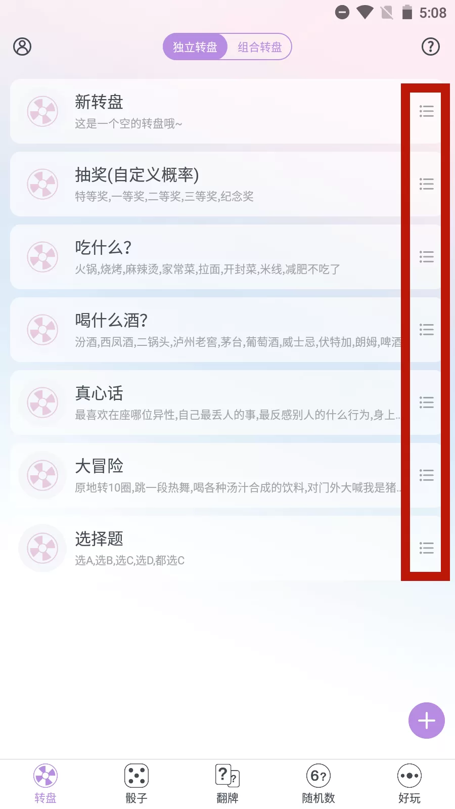 转盘做决定