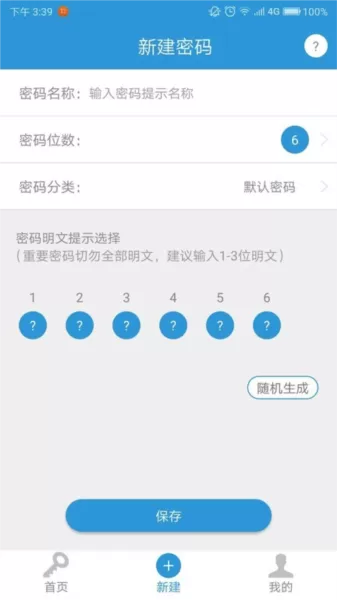 密码记