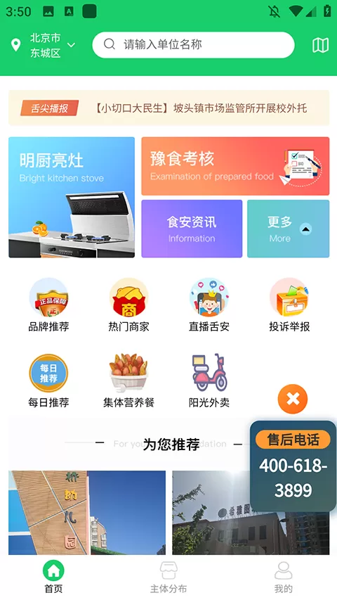 舌尖安全网